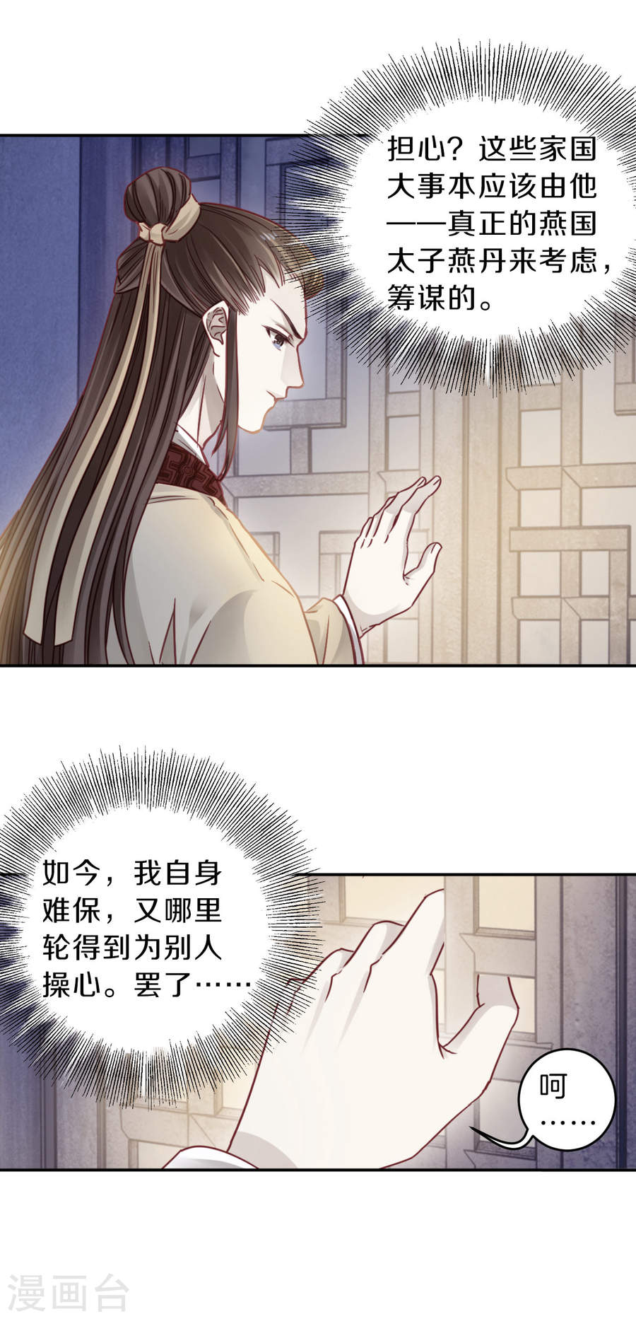 第133话 犀角印（四）-哑舍-知音动漫（第6张）