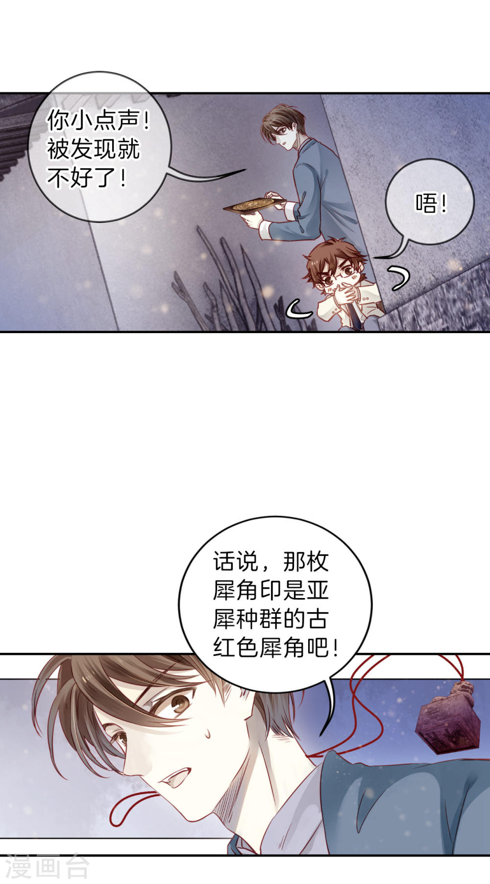 第134话 犀角印（五）-哑舍-知音动漫（第13张）