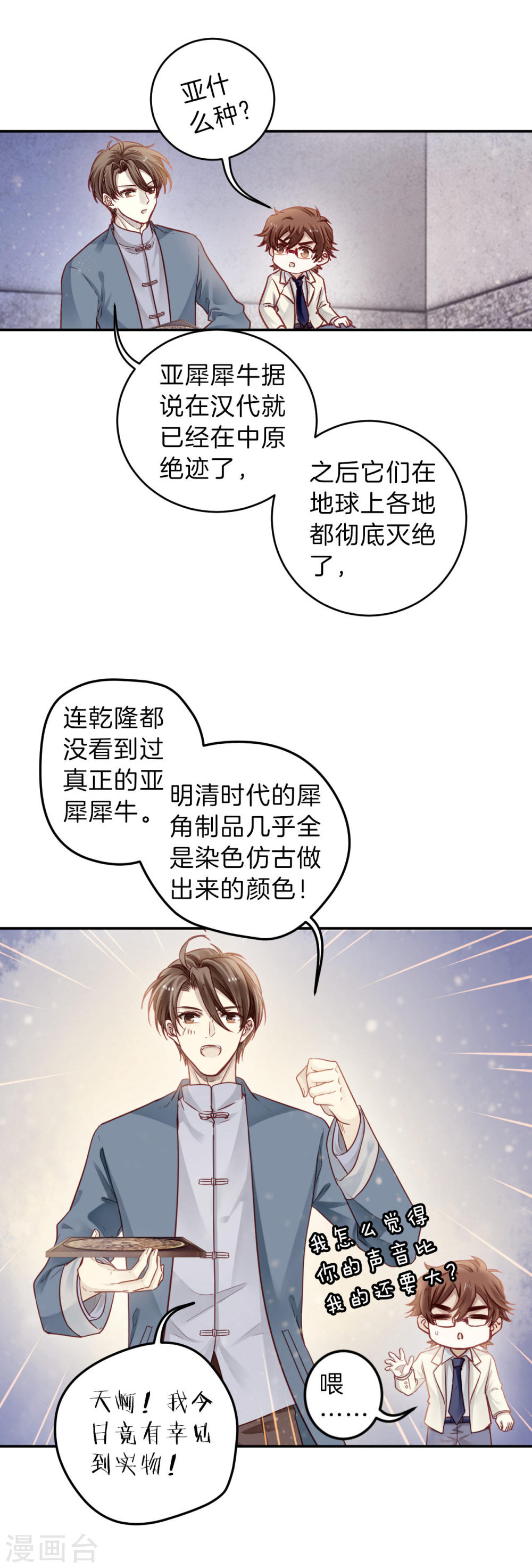 第134话 犀角印（五）-哑舍-知音动漫（第14张）