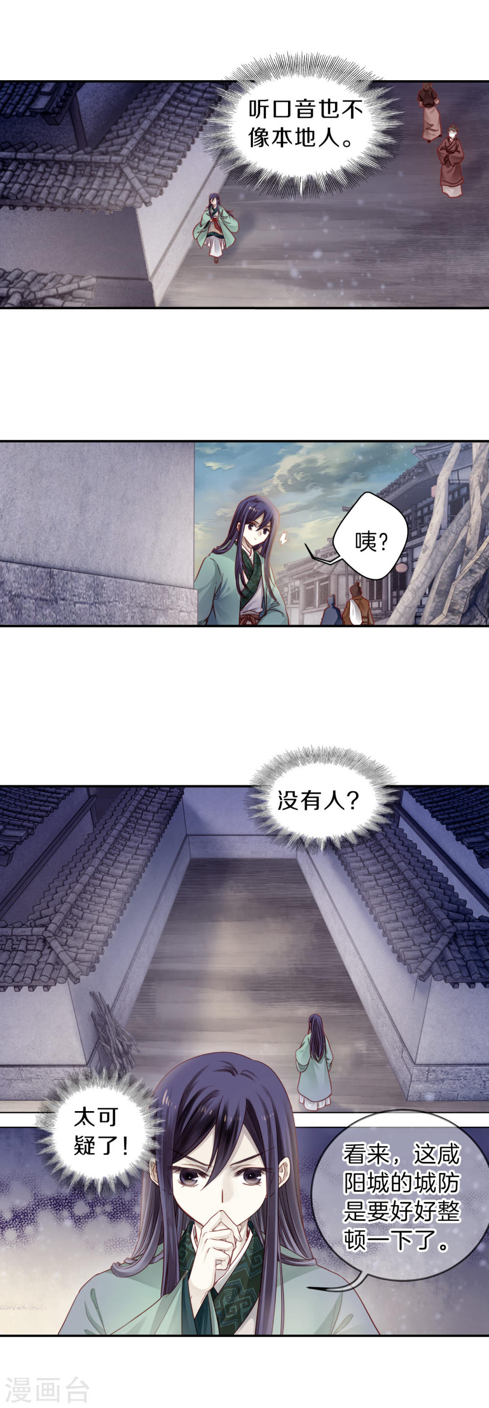 第134话 犀角印（五）-哑舍-知音动漫（第16张）