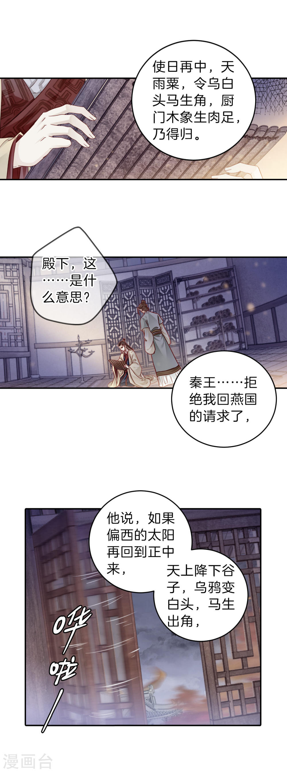 第134话 犀角印（五）-哑舍-知音动漫（第20张）