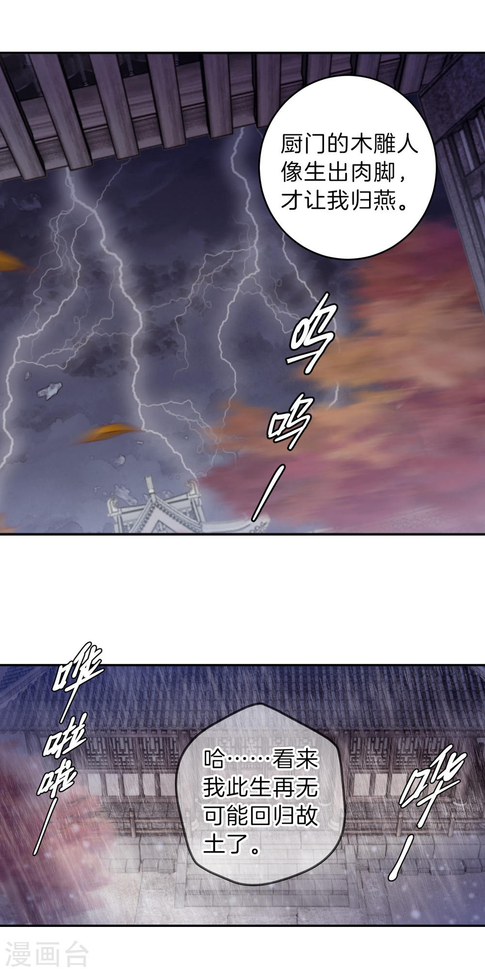 第134话 犀角印（五）-哑舍-知音动漫（第21张）