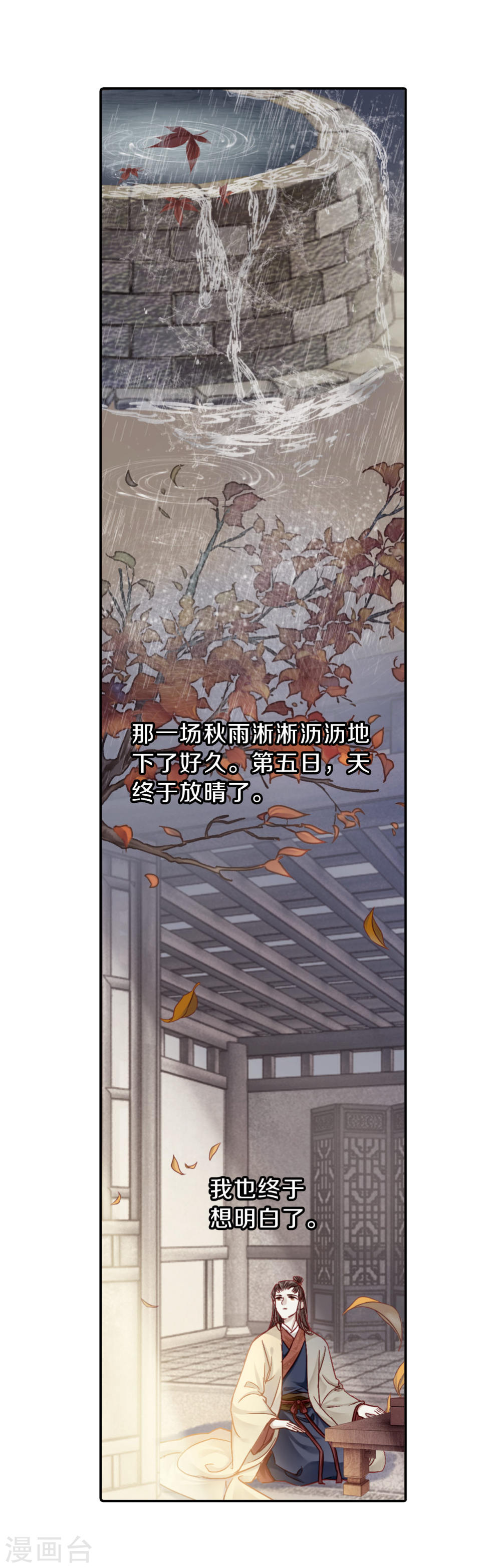 第134话 犀角印（五）-哑舍-知音动漫（第22张）