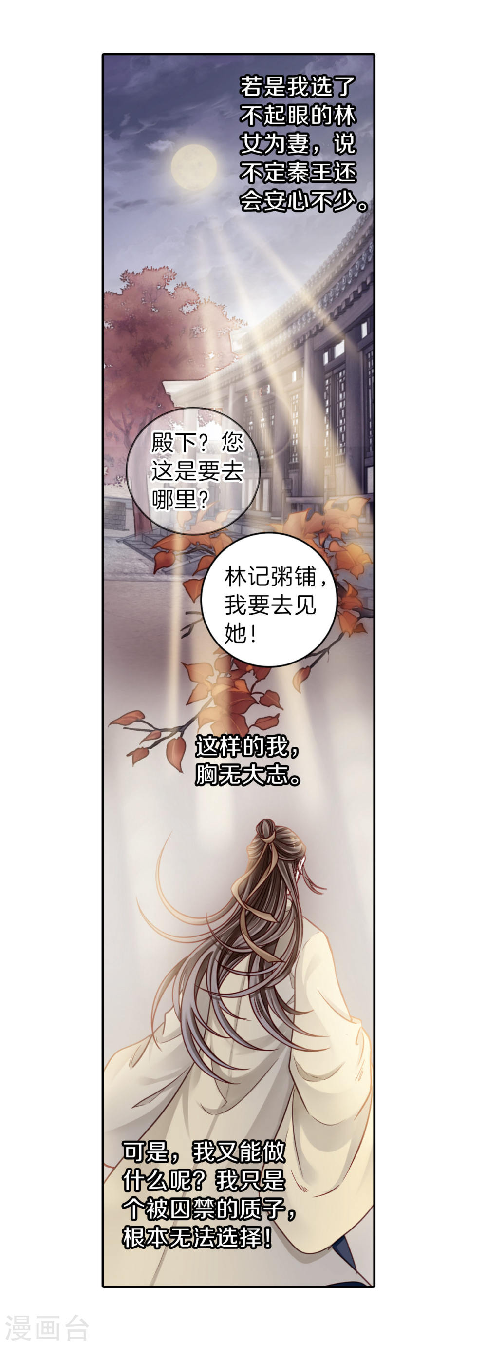 第134话 犀角印（五）-哑舍-知音动漫（第24张）