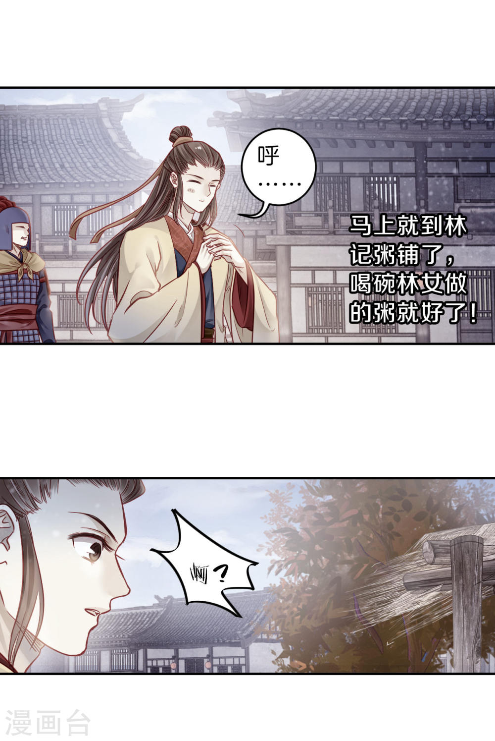 第134话 犀角印（五）-哑舍-知音动漫（第26张）