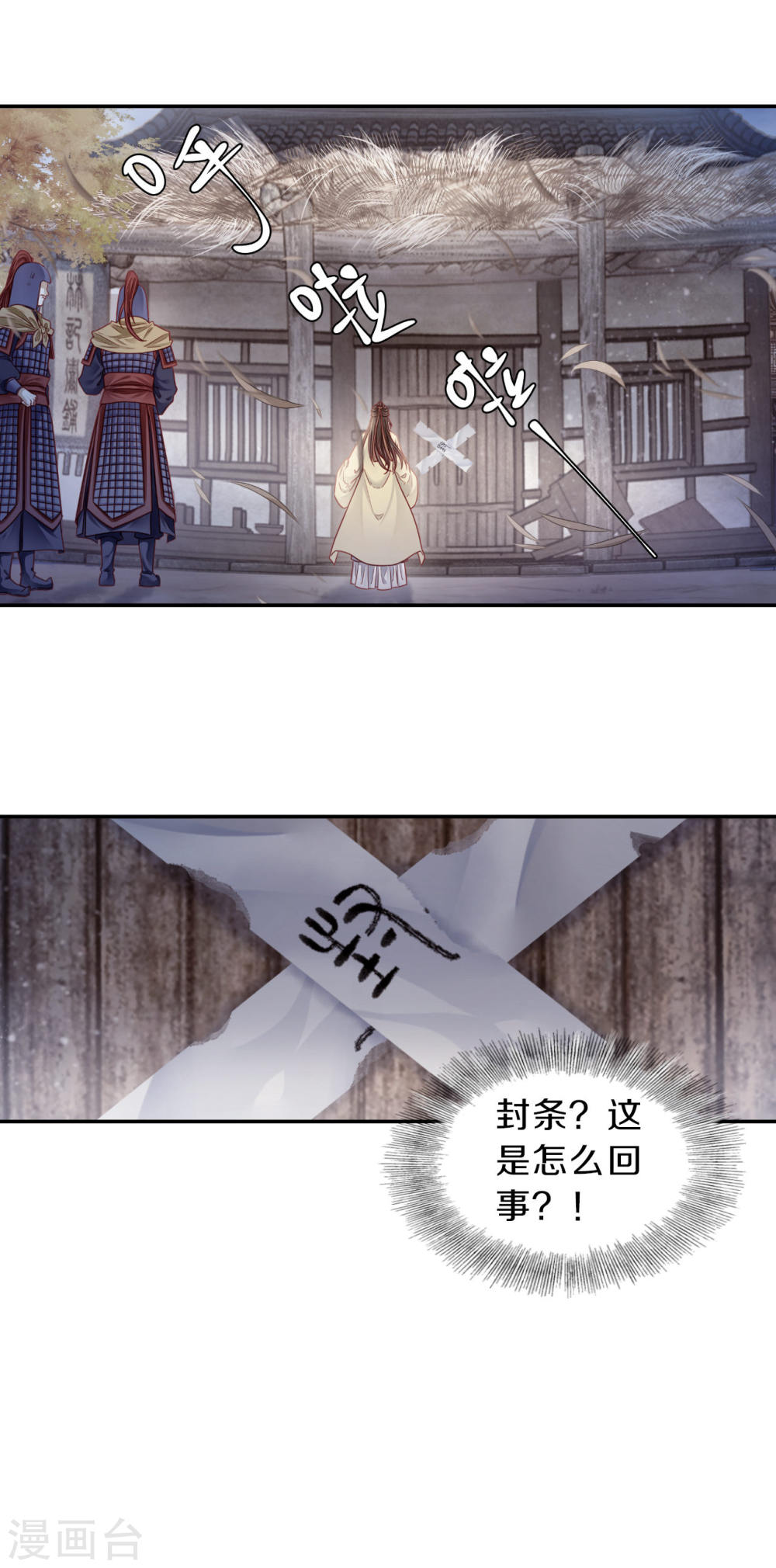 第134话 犀角印（五）-哑舍-知音动漫（第27张）