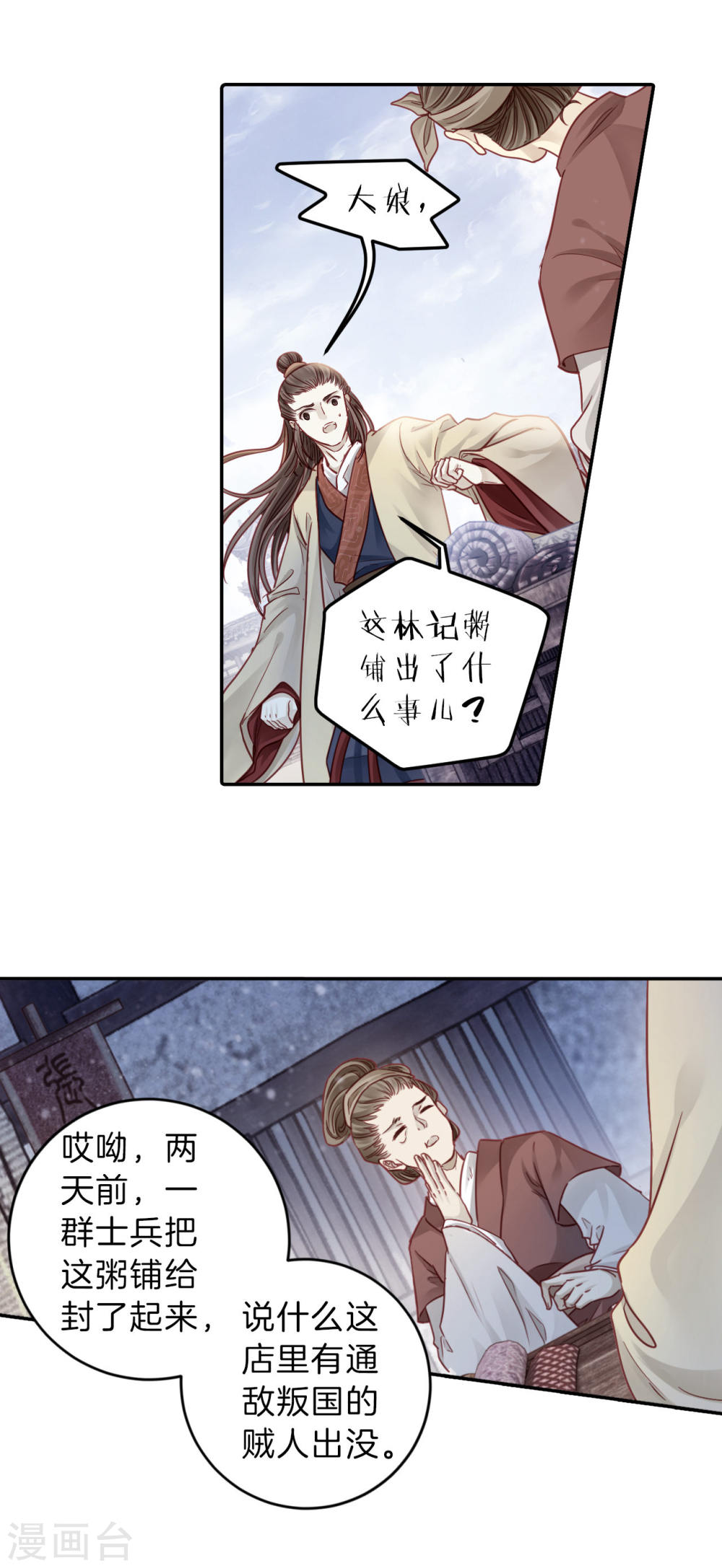 第134话 犀角印（五）-哑舍-知音动漫（第28张）