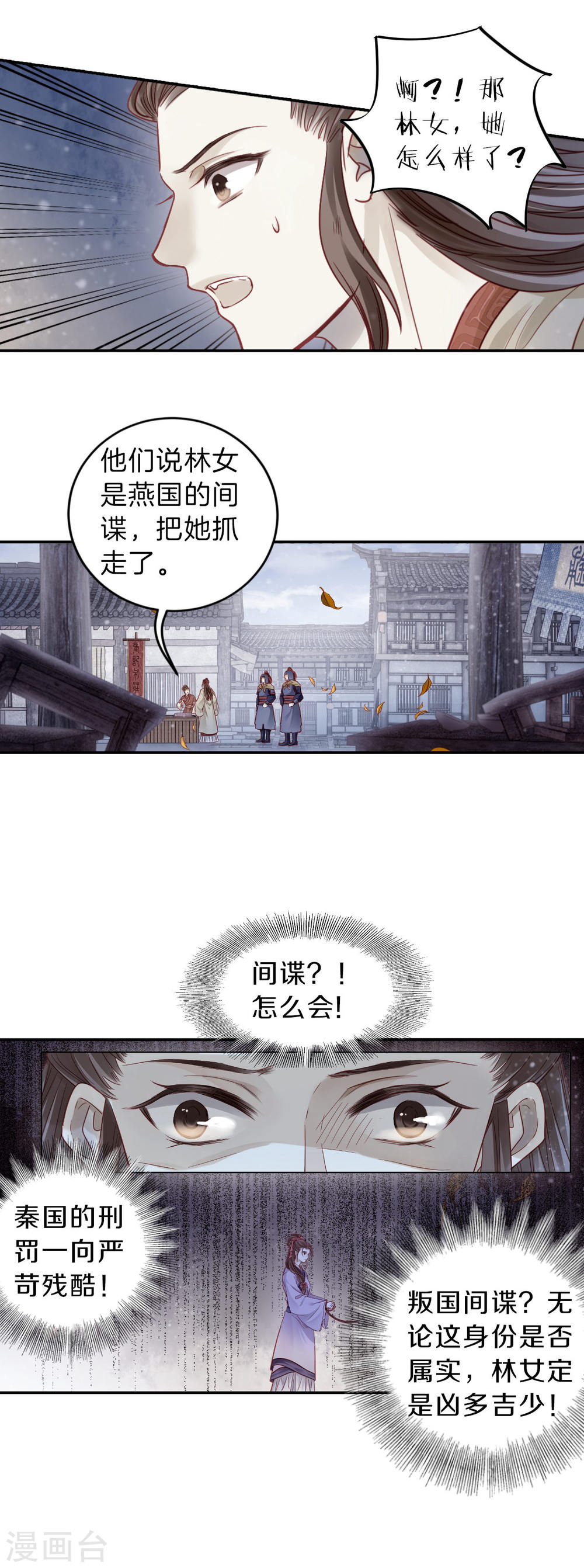 第134话 犀角印（五）-哑舍-知音动漫（第29张）