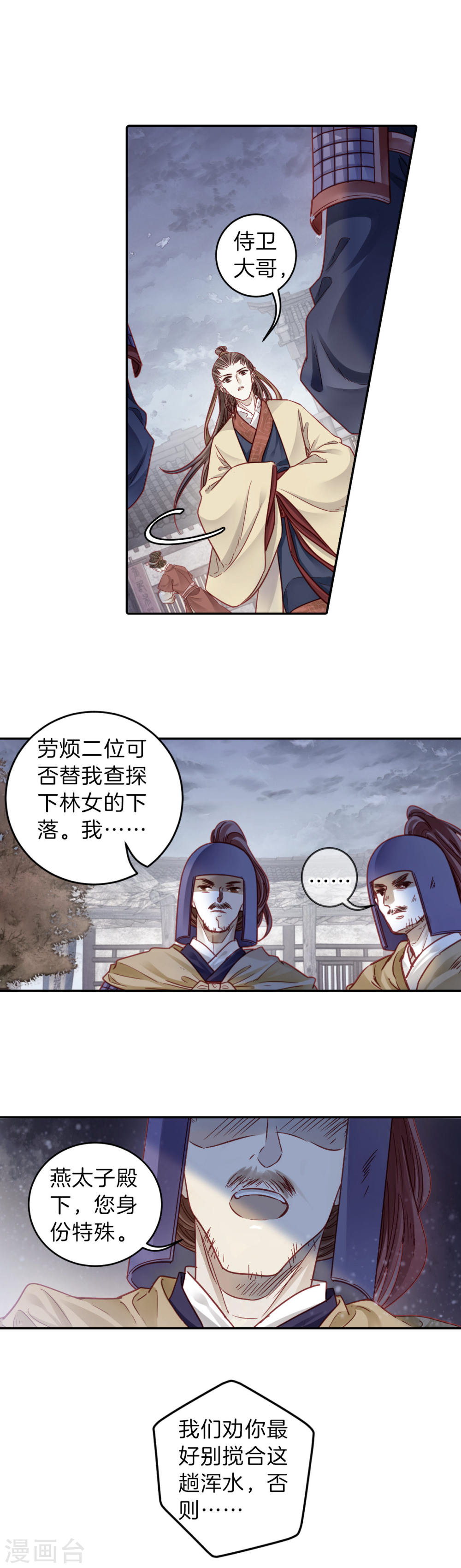 第134话 犀角印（五）-哑舍-知音动漫（第30张）
