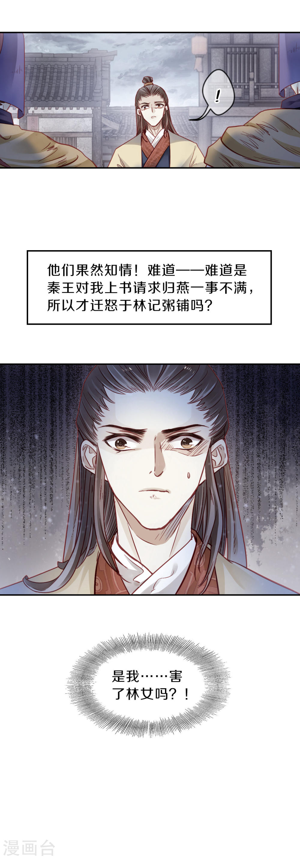 第134话 犀角印（五）-哑舍-知音动漫（第31张）
