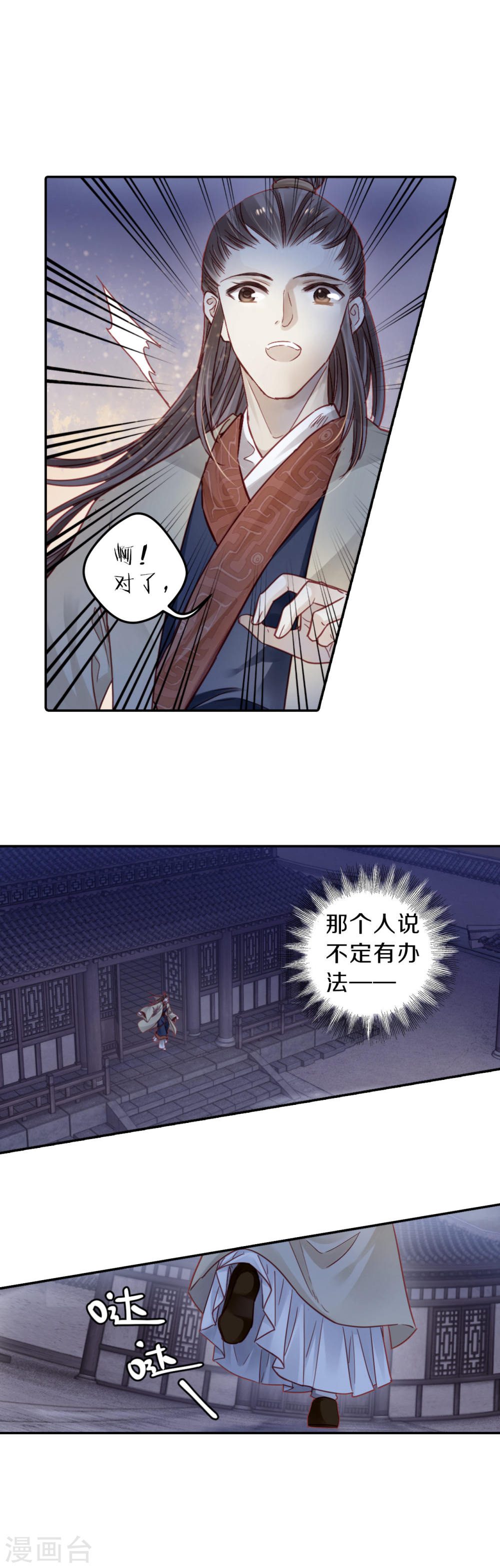 第134话 犀角印（五）-哑舍-知音动漫（第33张）