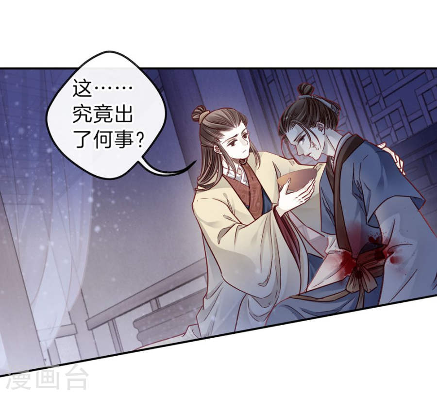 第135话 犀角印（六）-哑舍-知音动漫（第19张）