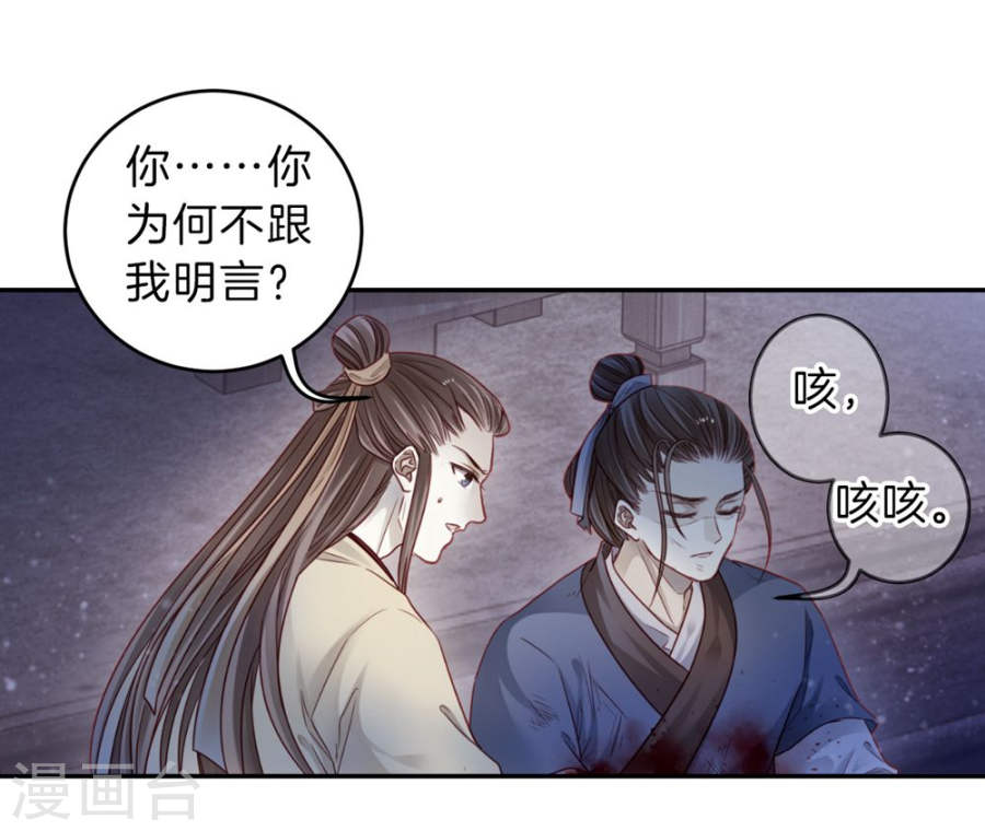 第135话 犀角印（六）-哑舍-知音动漫（第24张）