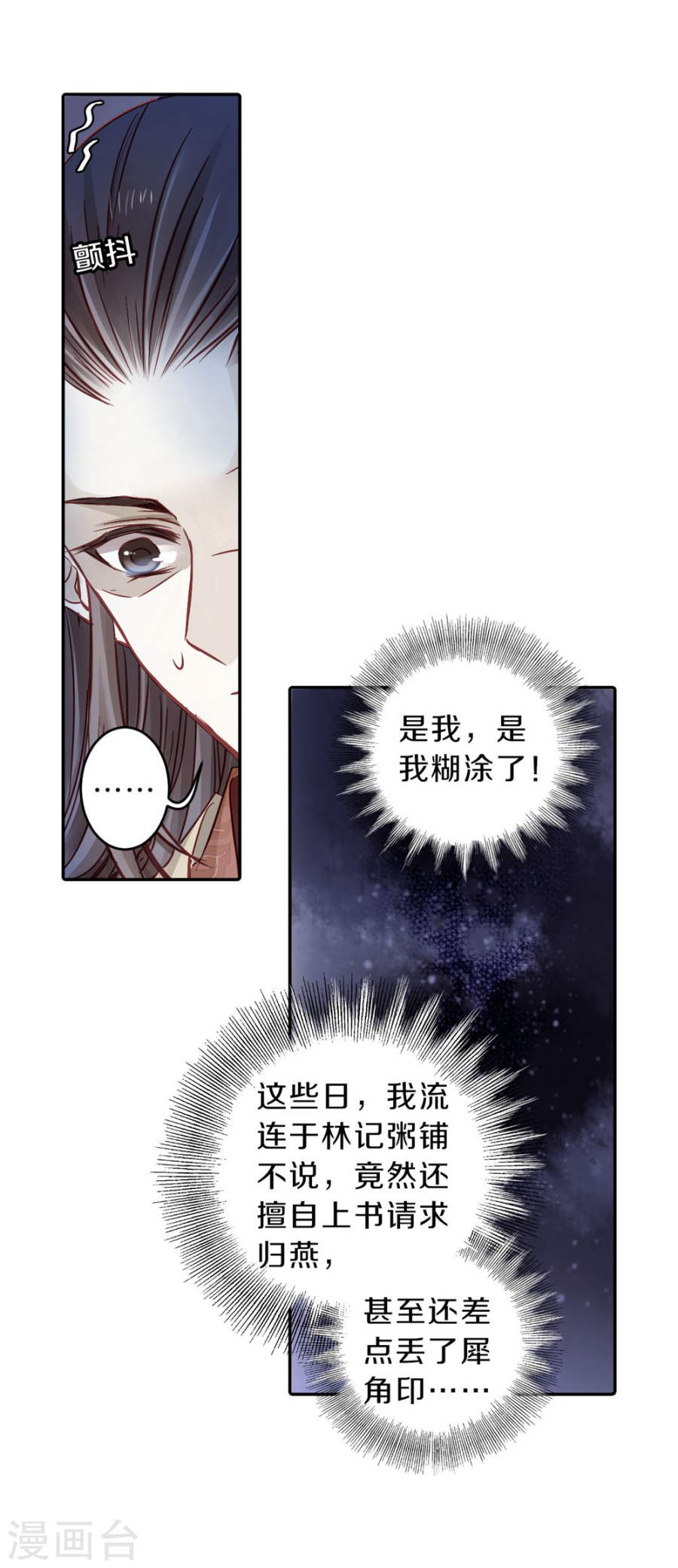 第135话 犀角印（六）-哑舍-知音动漫（第27张）