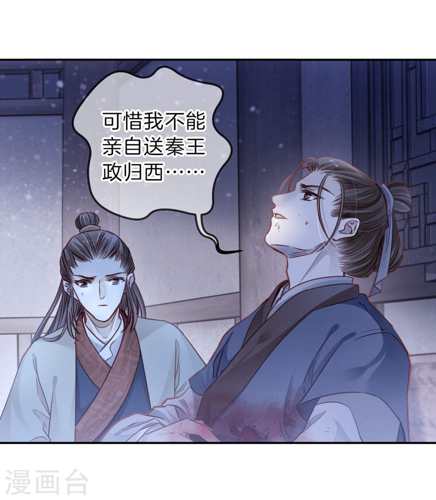 第135话 犀角印（六）-哑舍-知音动漫（第34张）