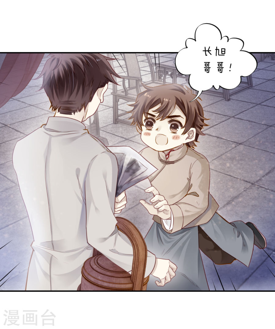 第136话 菩提子（一）-哑舍-知音动漫（第30张）