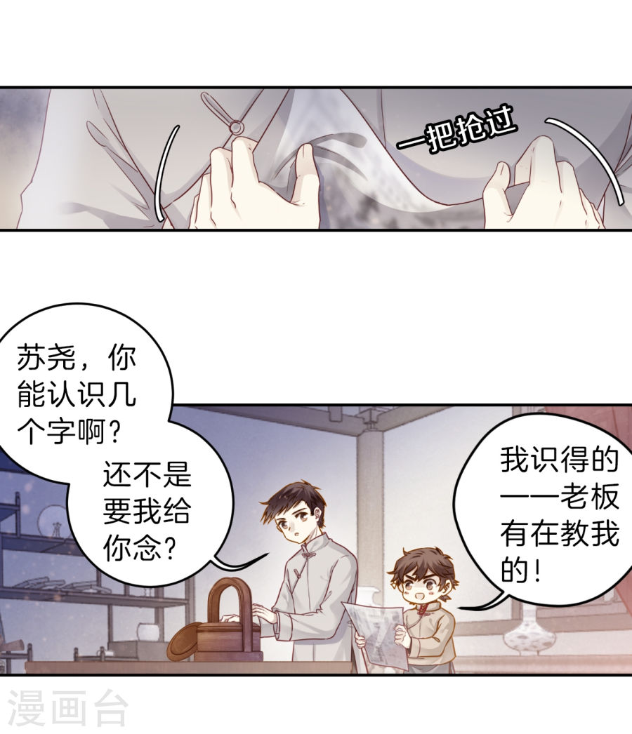 第136话 菩提子（一）-哑舍-知音动漫（第31张）