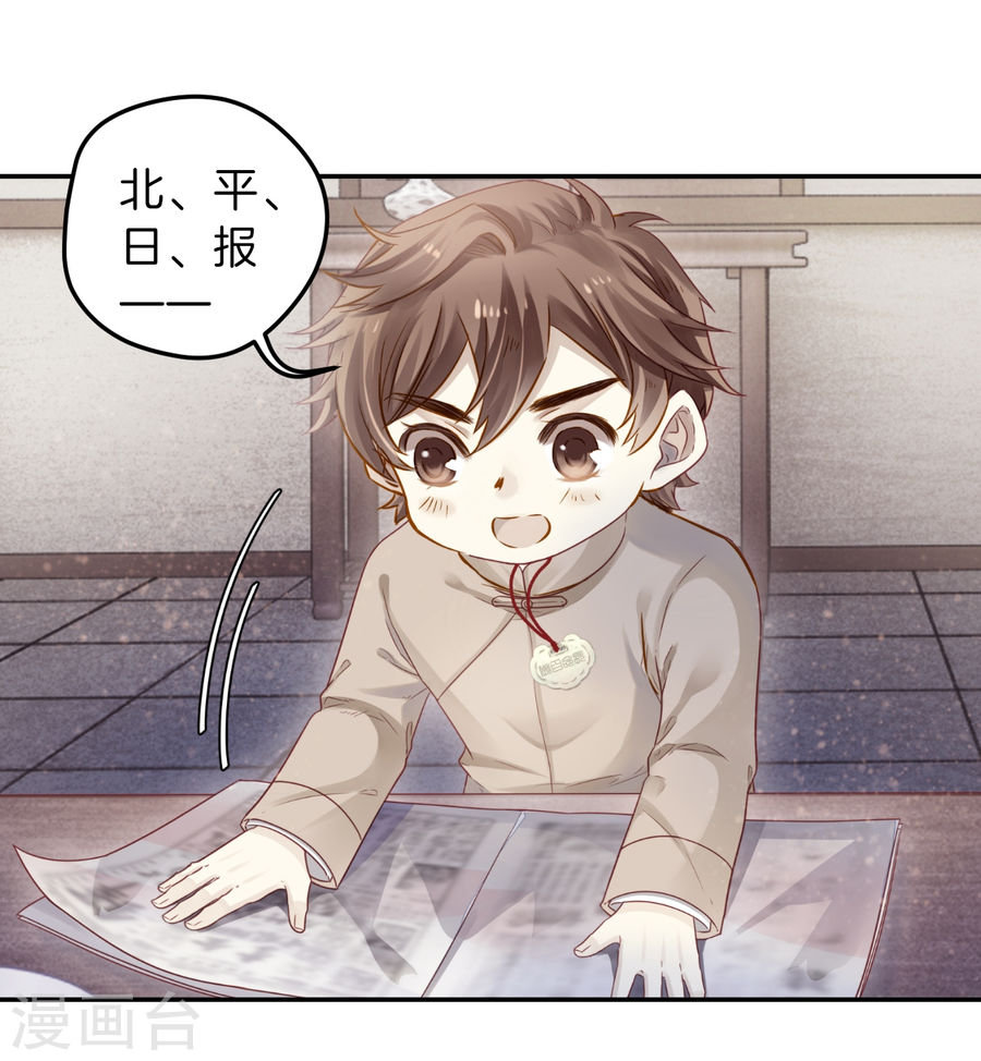 第136话 菩提子（一）-哑舍-知音动漫（第32张）