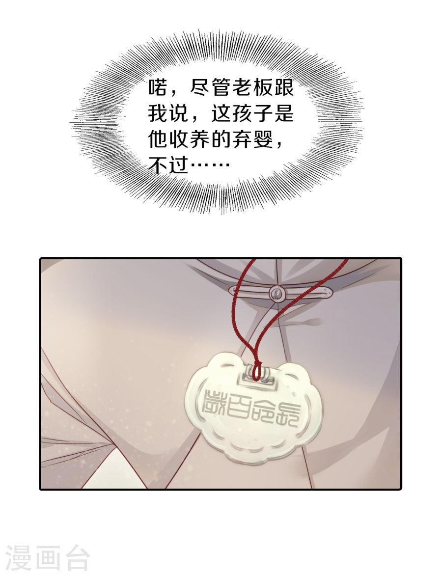 第136话 菩提子（一）-哑舍-知音动漫（第34张）