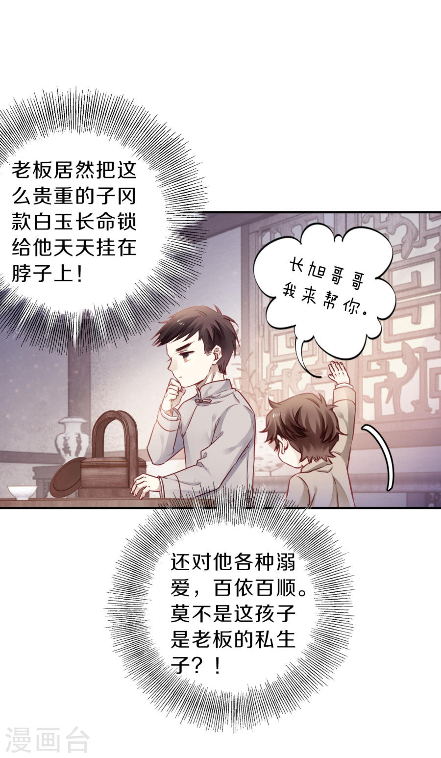 第136话 菩提子（一）-哑舍-知音动漫（第35张）