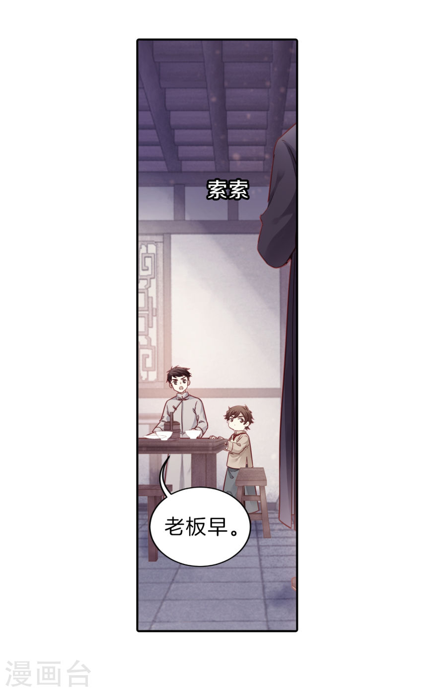 第136话 菩提子（一）-哑舍-知音动漫（第37张）