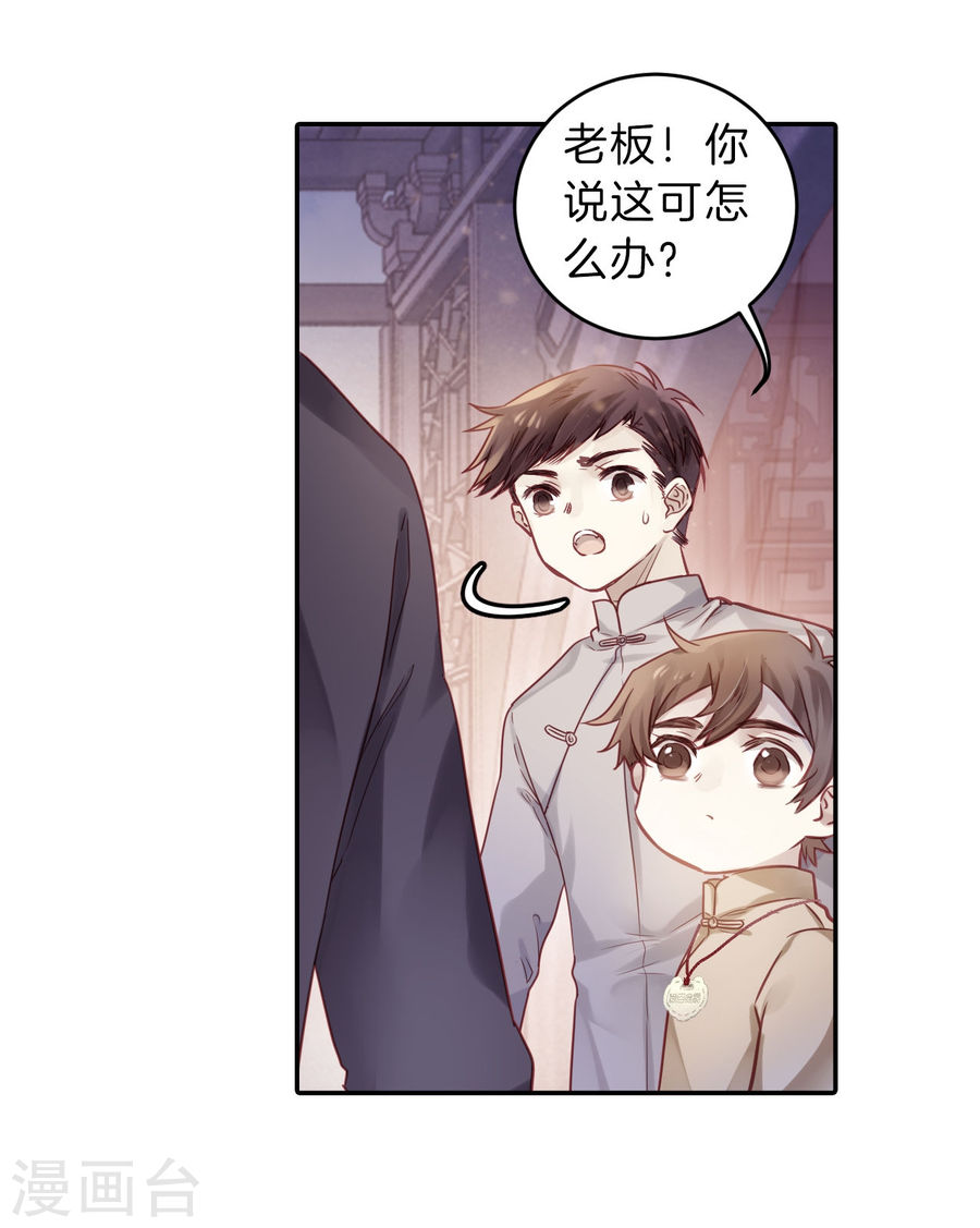 第137话 菩提子（二）-哑舍-知音动漫（第3张）