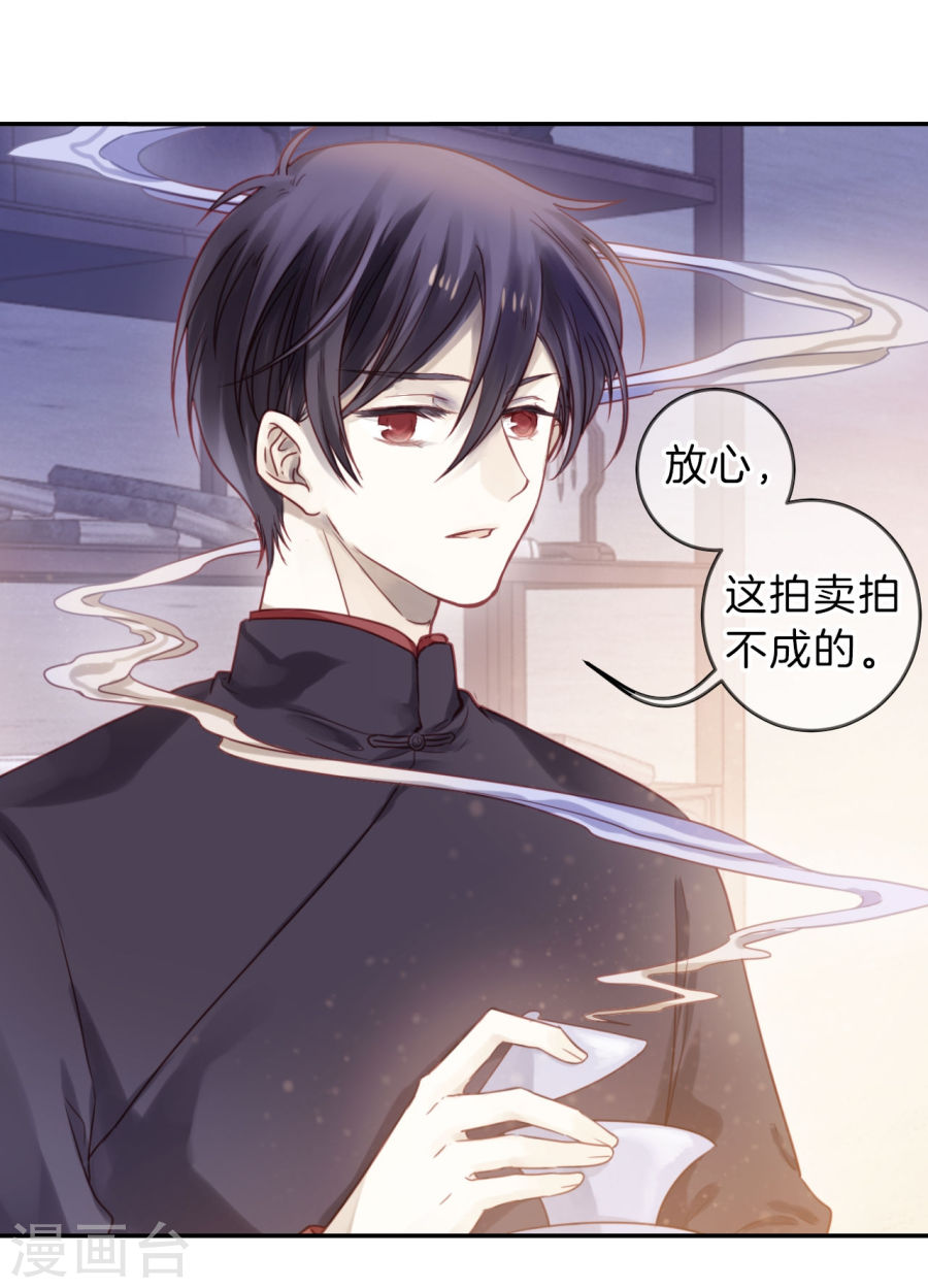第137话 菩提子（二）-哑舍-知音动漫（第4张）