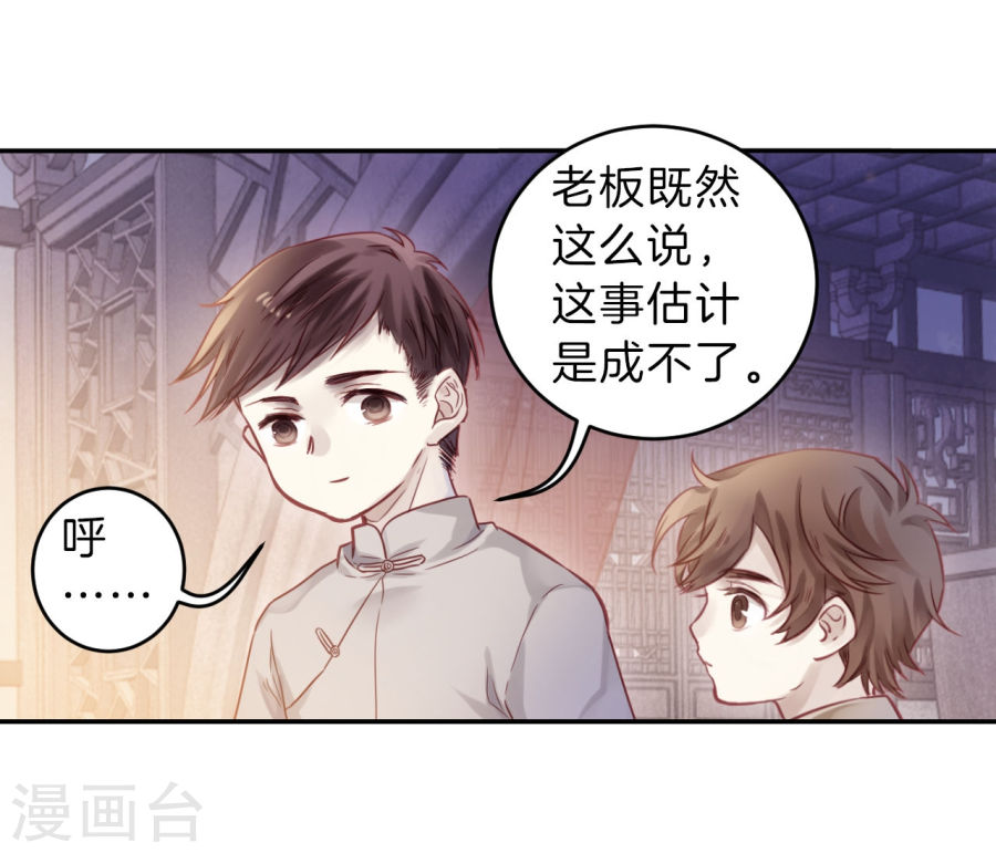第137话 菩提子（二）-哑舍-知音动漫（第6张）