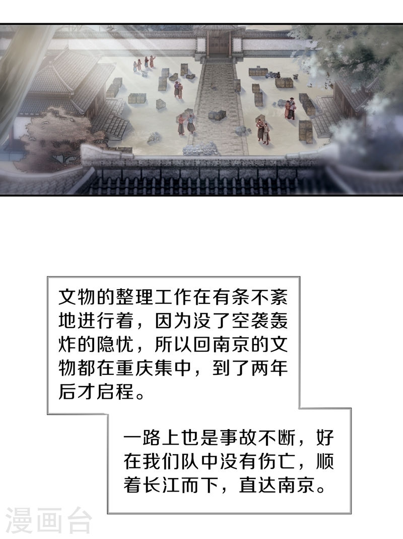 第141话 菩提子（六）-哑舍-知音动漫（第16张）