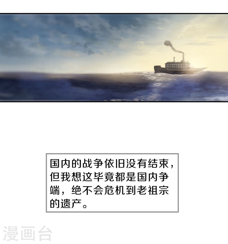 第141话 菩提子（六）-哑舍-知音动漫（第17张）