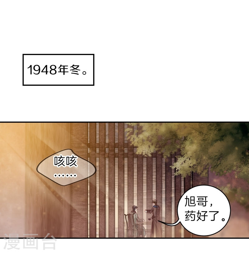 第141话 菩提子（六）-哑舍-知音动漫（第23张）