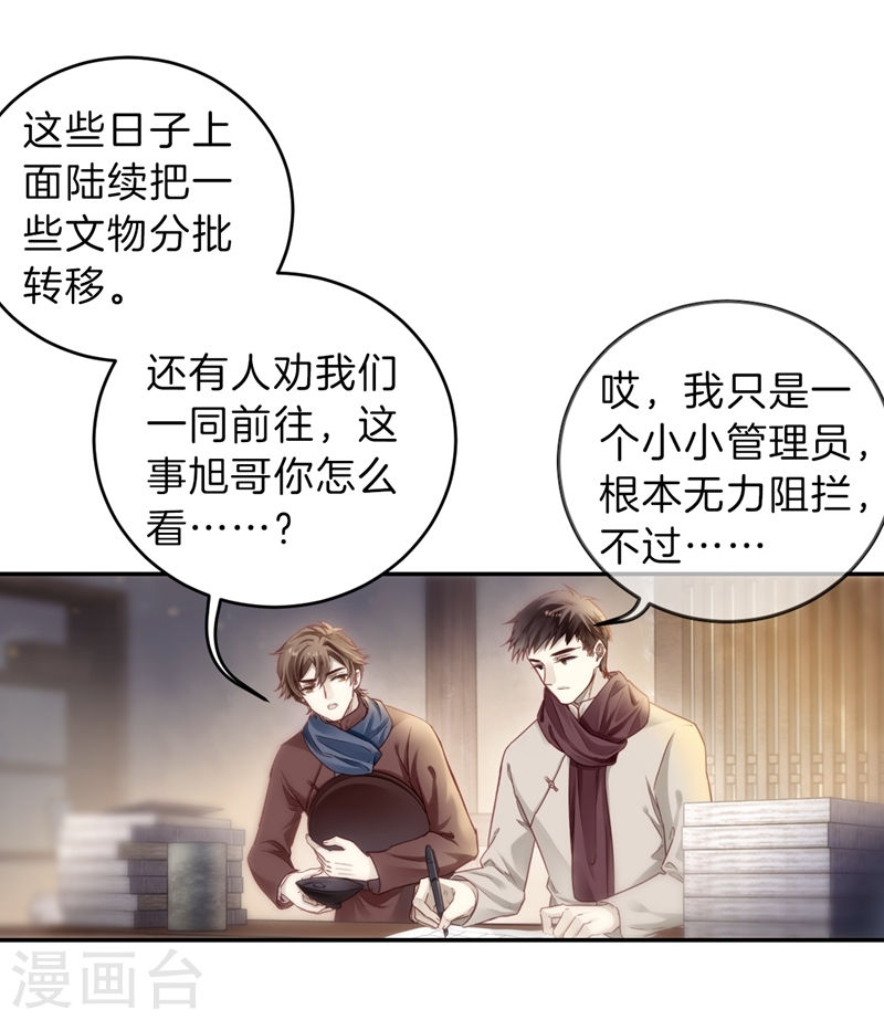 第141话 菩提子（六）-哑舍-知音动漫（第24张）