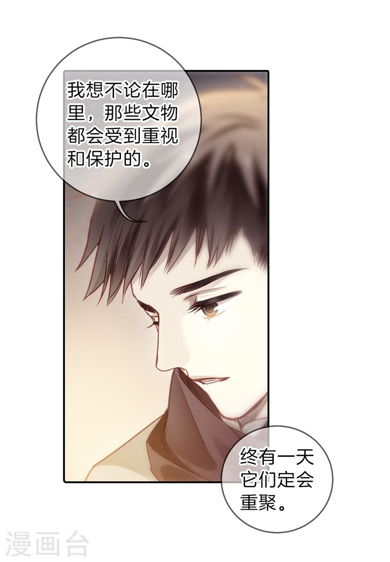 第141话 菩提子（六）-哑舍-知音动漫（第25张）