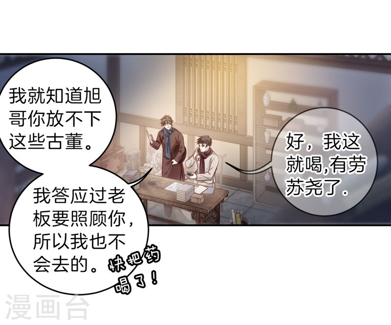 第141话 菩提子（六）-哑舍-知音动漫（第28张）