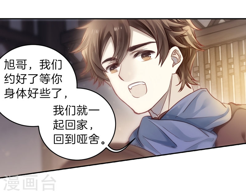 第141话 菩提子（六）-哑舍-知音动漫（第29张）