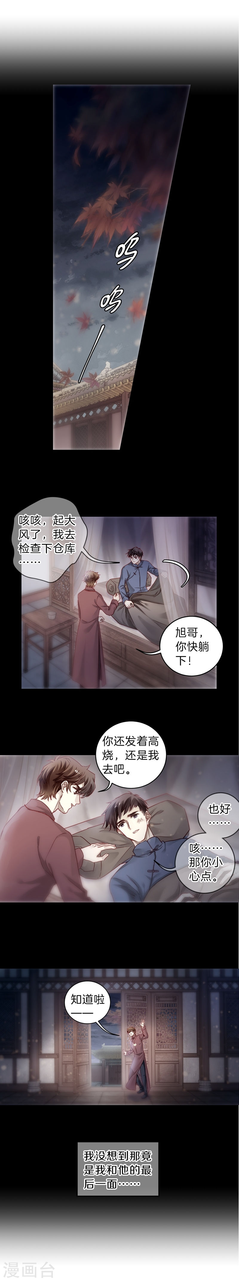 第141话 菩提子（六）-哑舍-知音动漫（第35张）