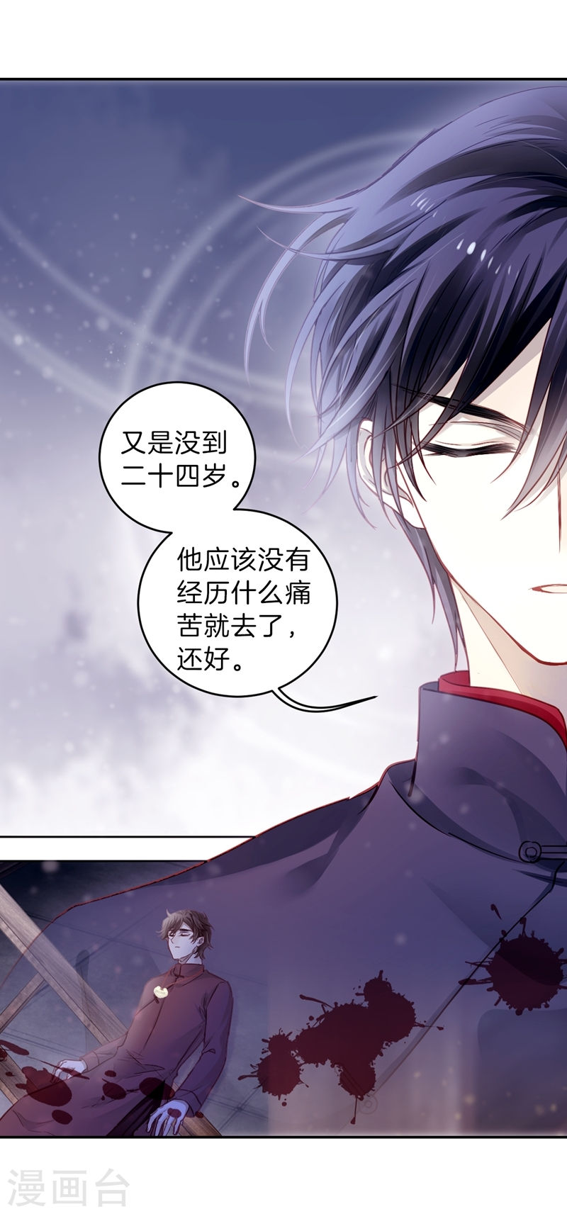 第141话 菩提子（六）-哑舍-知音动漫（第39张）