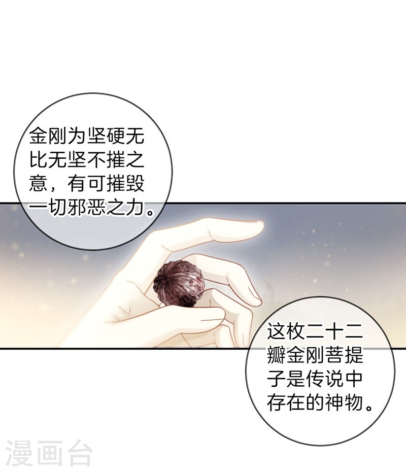 第141话 菩提子（六）-哑舍-知音动漫（第50张）