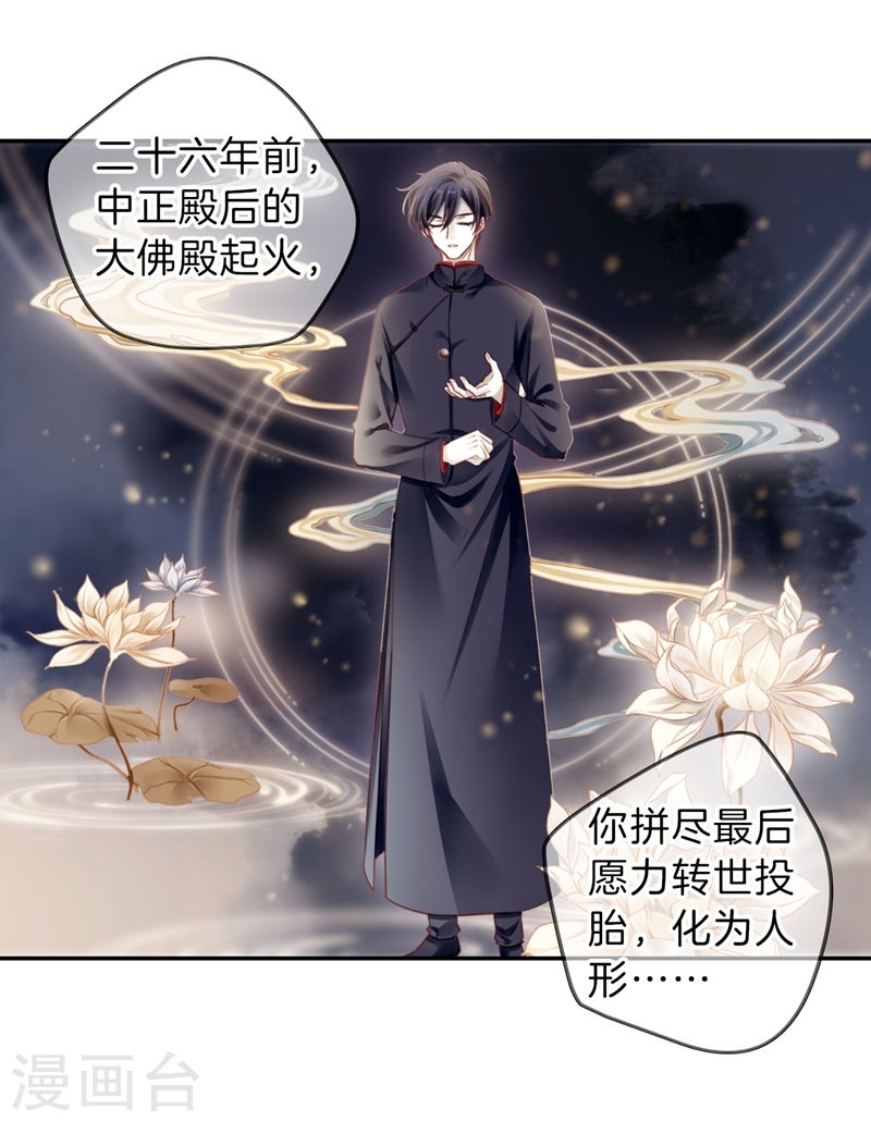 第141话 菩提子（六）-哑舍-知音动漫（第51张）