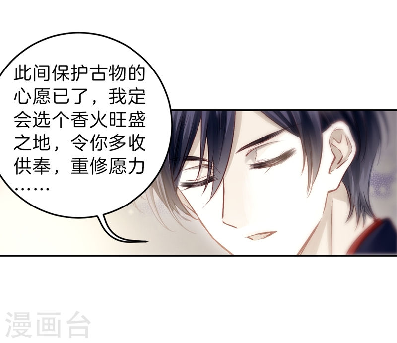 第141话 菩提子（六）-哑舍-知音动漫（第52张）