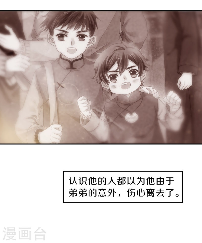 第141话 菩提子（六）-哑舍-知音动漫（第56张）