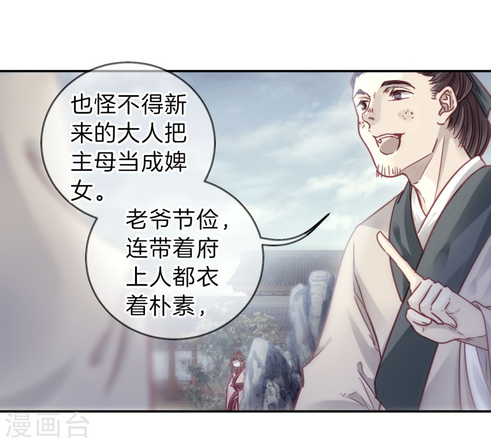 第142话 獬豸冠（一）-哑舍-知音动漫（第26张）