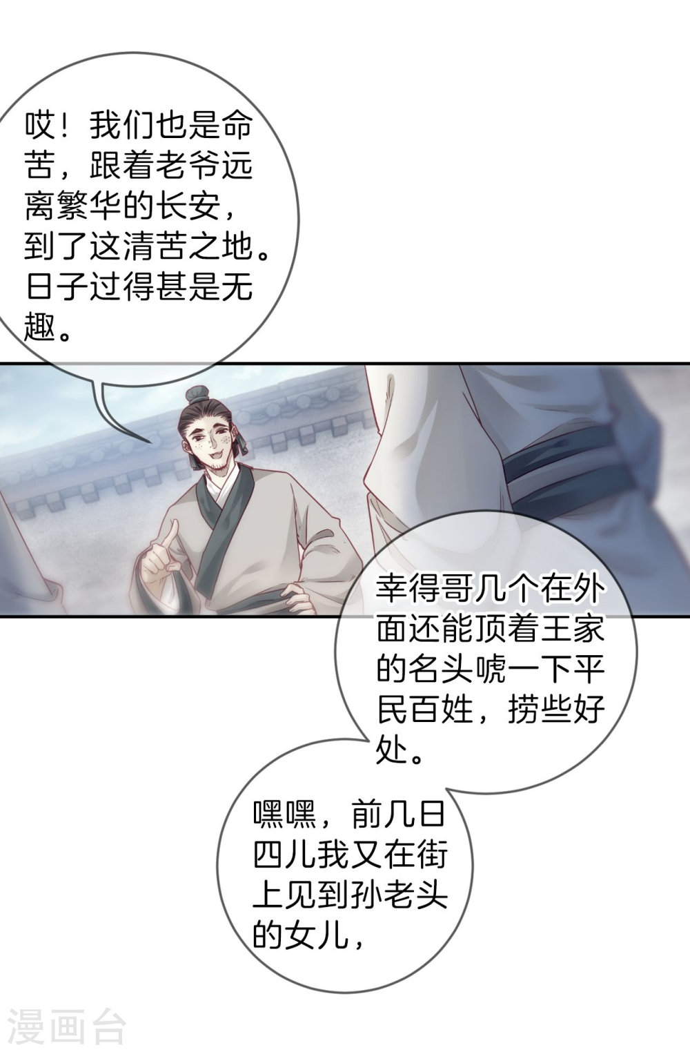 第142话 獬豸冠（一）-哑舍-知音动漫（第28张）