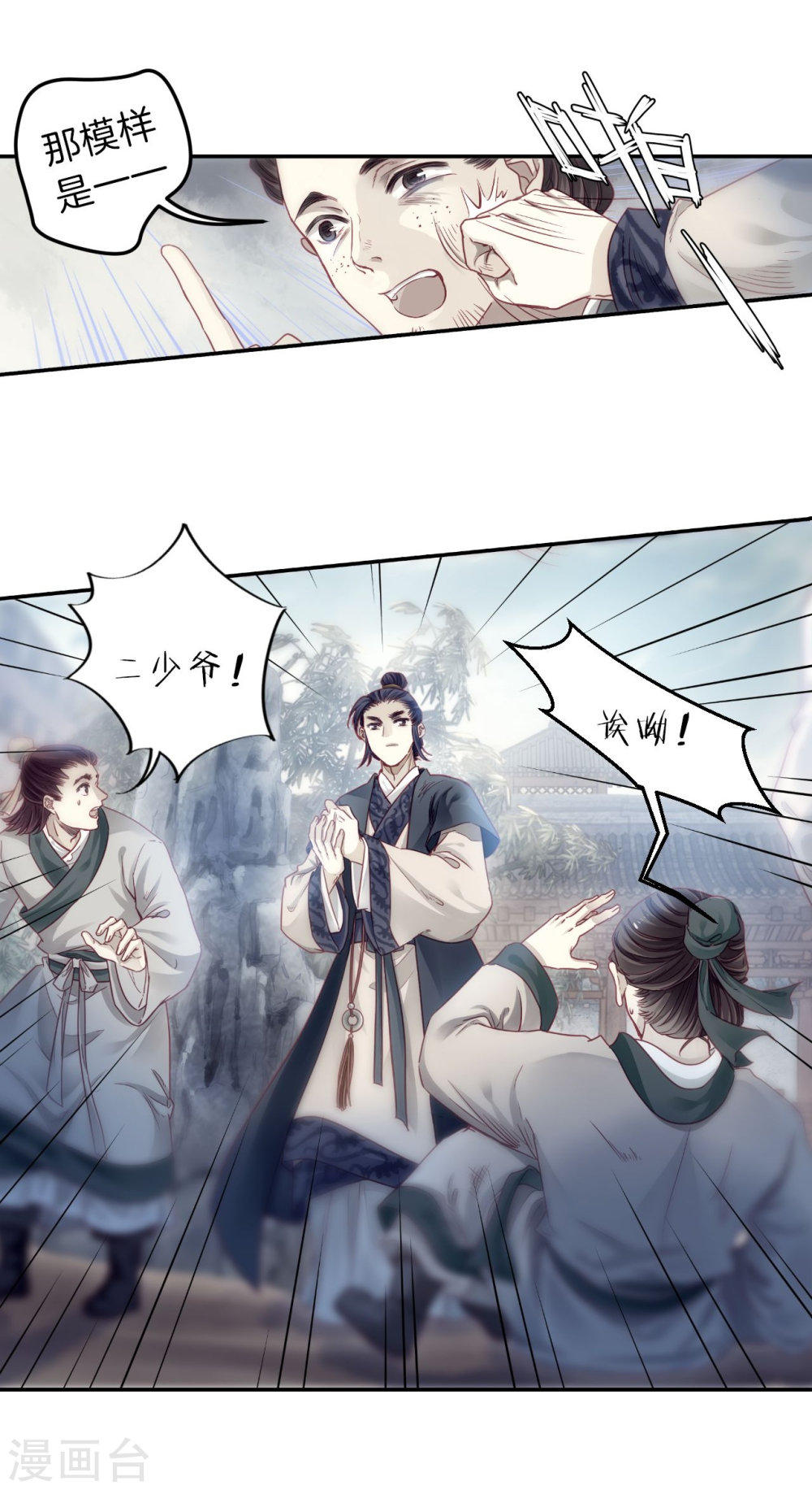 第142话 獬豸冠（一）-哑舍-知音动漫（第29张）