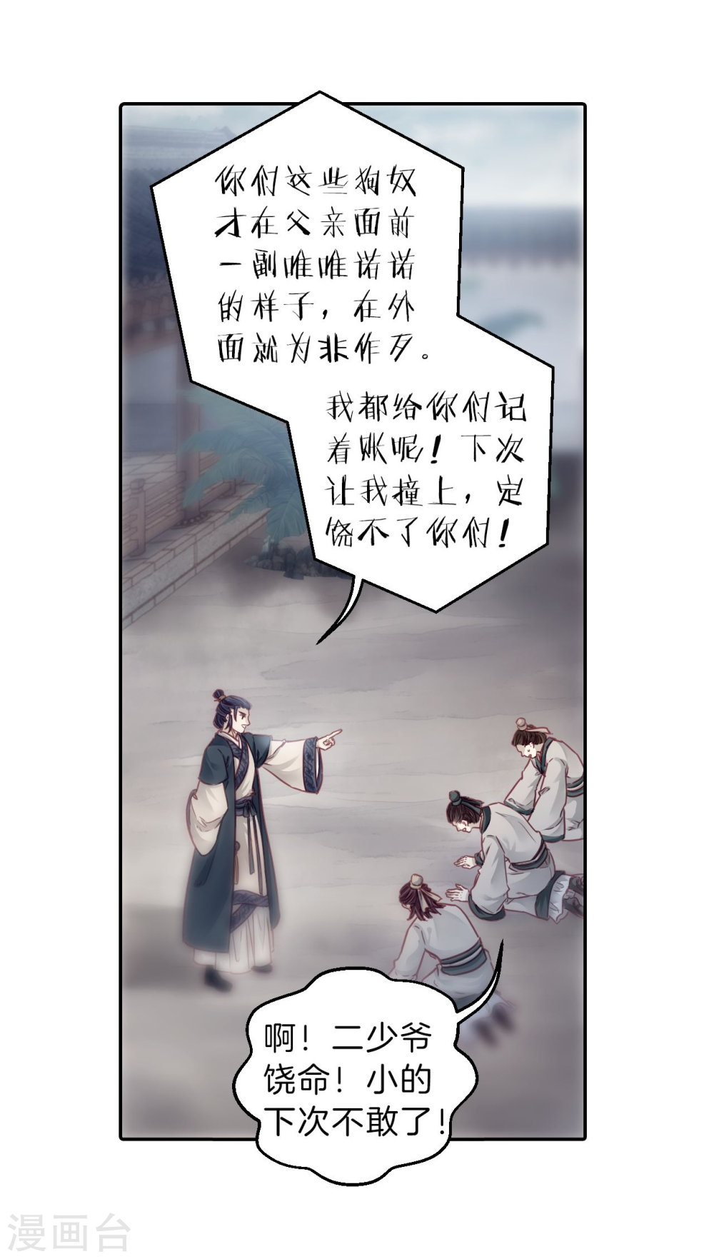 第142话 獬豸冠（一）-哑舍-知音动漫（第30张）