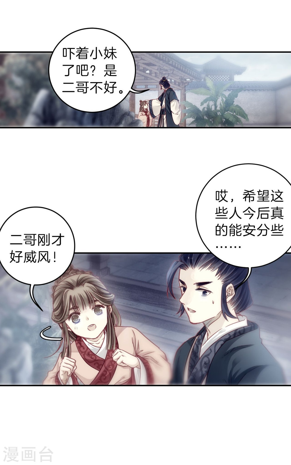 第142话 獬豸冠（一）-哑舍-知音动漫（第33张）