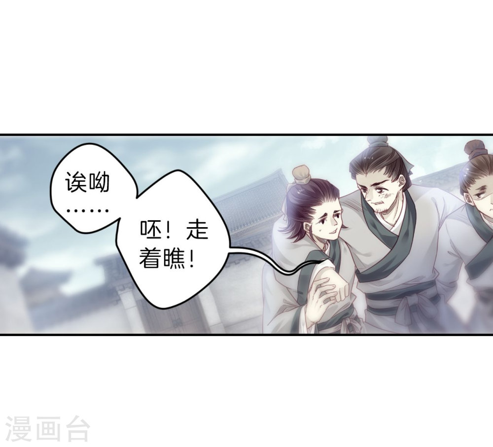 第142话 獬豸冠（一）-哑舍-知音动漫（第34张）