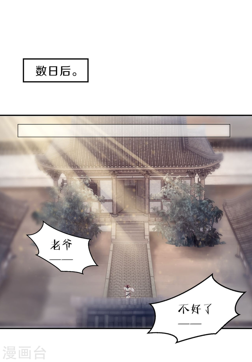 第142话 獬豸冠（一）-哑舍-知音动漫（第35张）