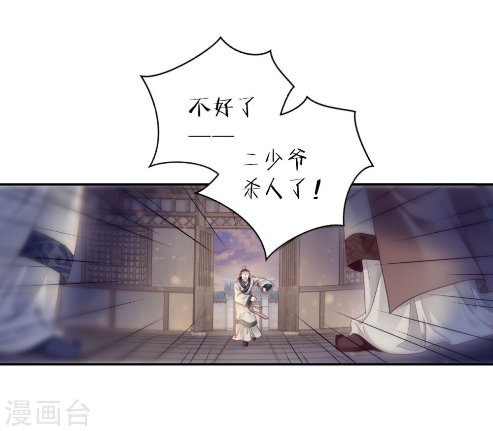 第142话 獬豸冠（一）-哑舍-知音动漫（第36张）