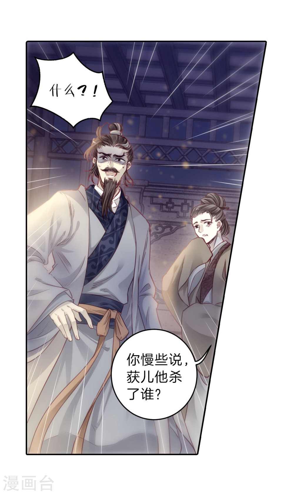 第142话 獬豸冠（一）-哑舍-知音动漫（第37张）